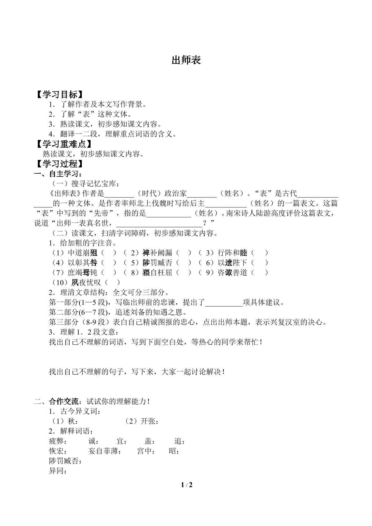 出师表_学案1