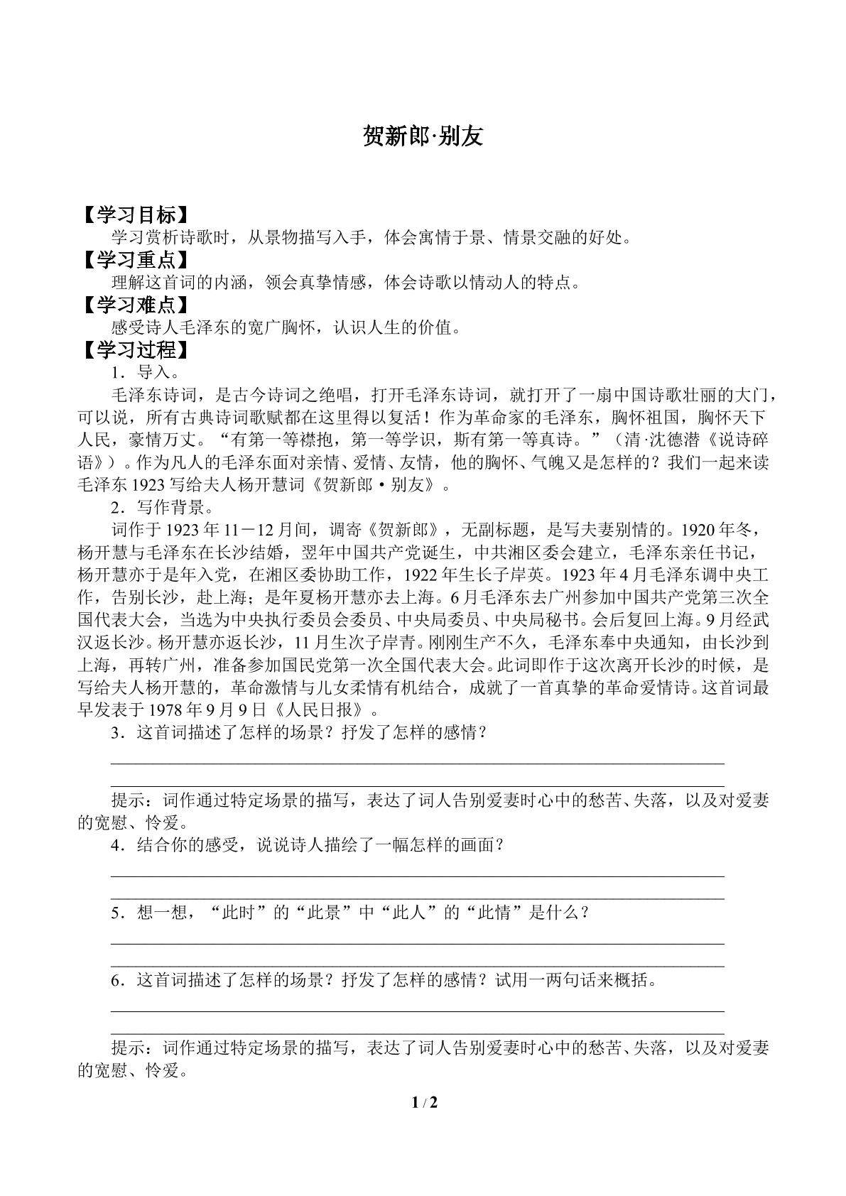 贺新郎·别友_学案1