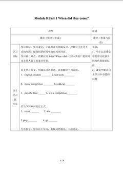 Unit 1 When did they come ?_学案1.doc