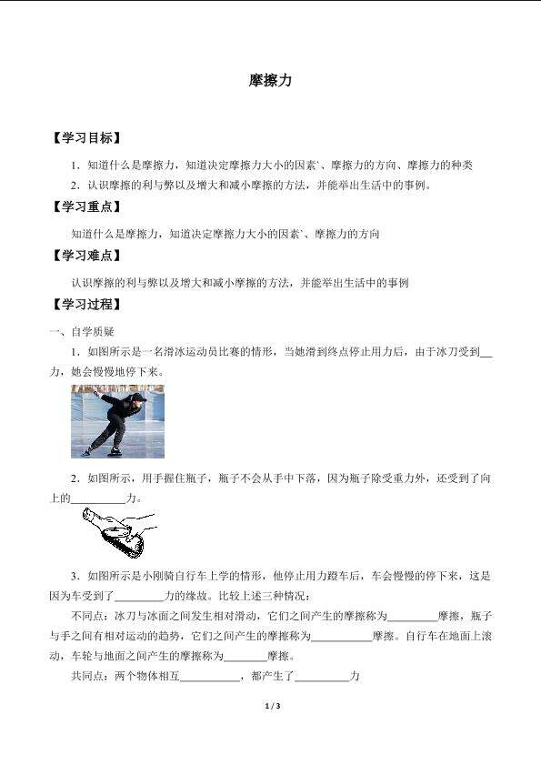 摩擦力_学案1