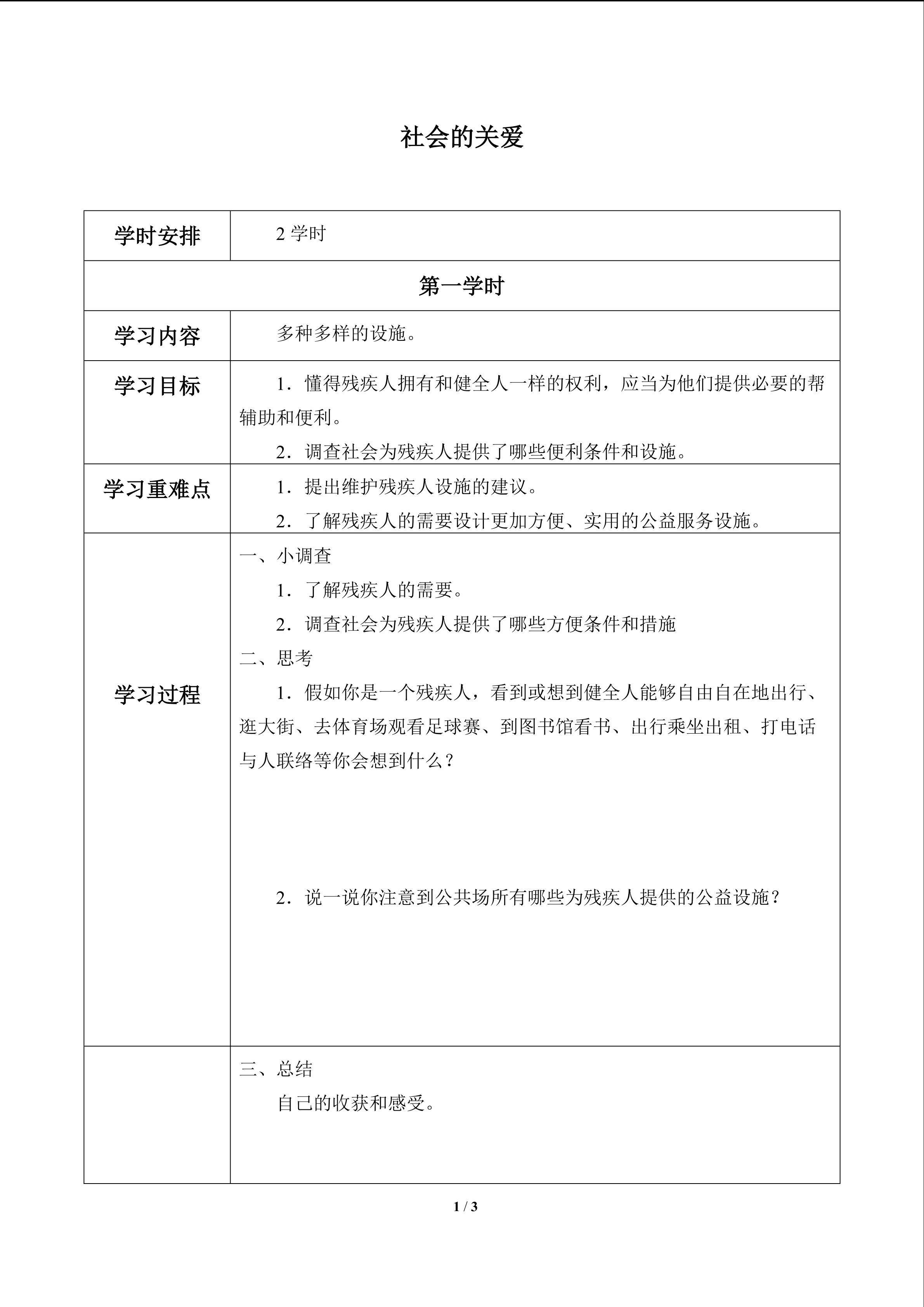 社会的关爱_学案1