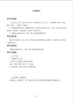 少年闰土_学案1