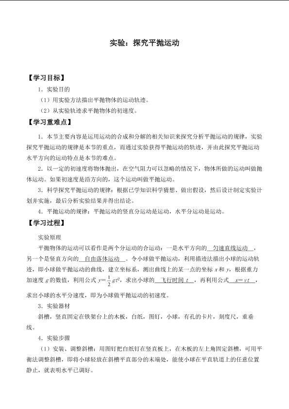 实验：研究平抛运动_学案2