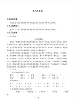 金色的鱼钩_学案1