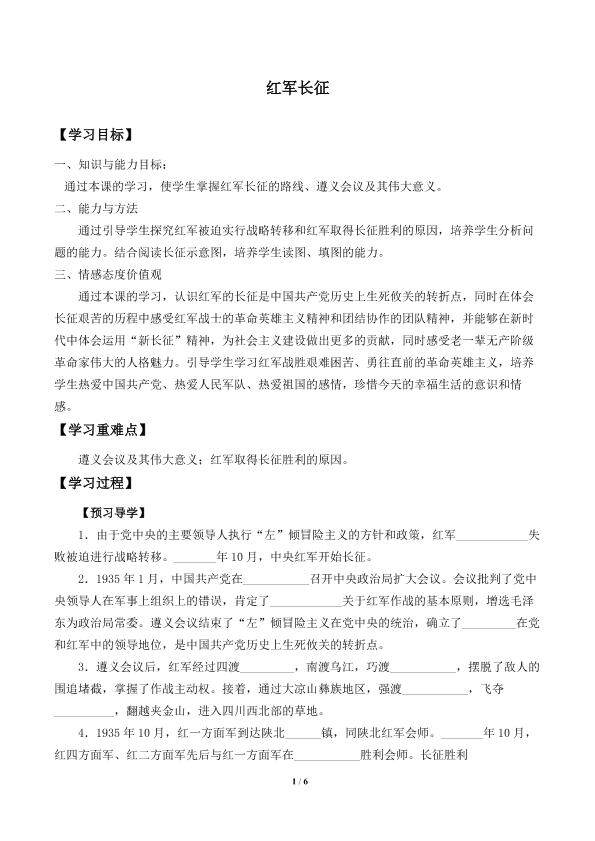 红军长征_学案1