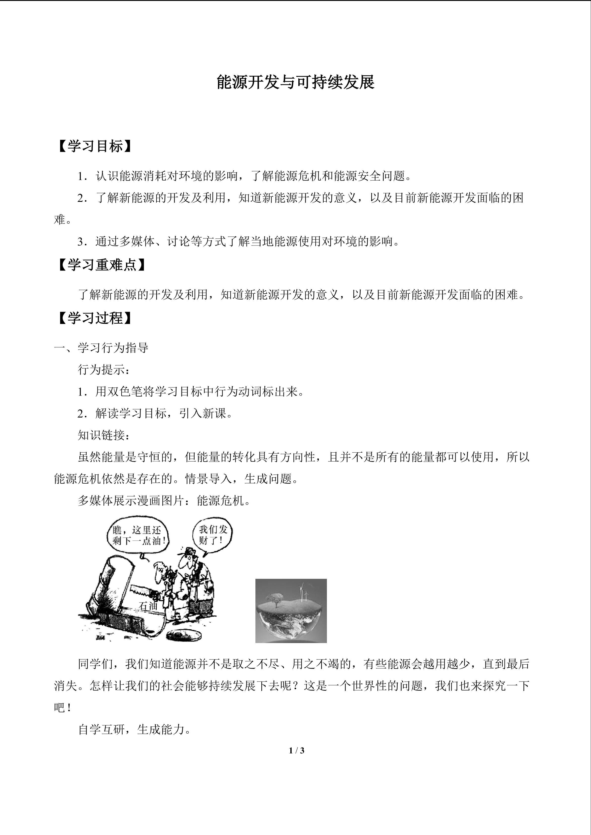 能源开发与可持续发展_学案1