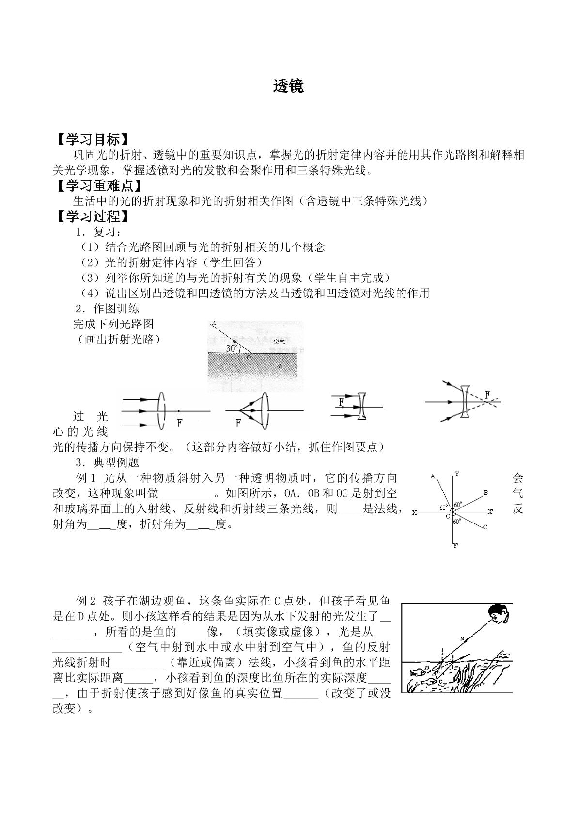 透镜_学案6