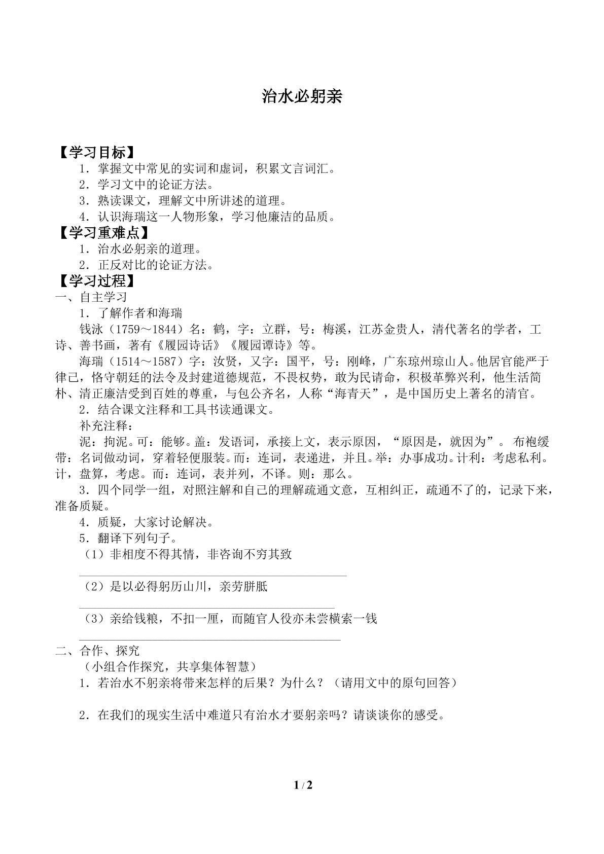 治水必躬亲_学案1