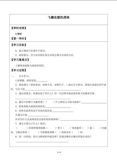 飞檐走壁的虎将_学案1