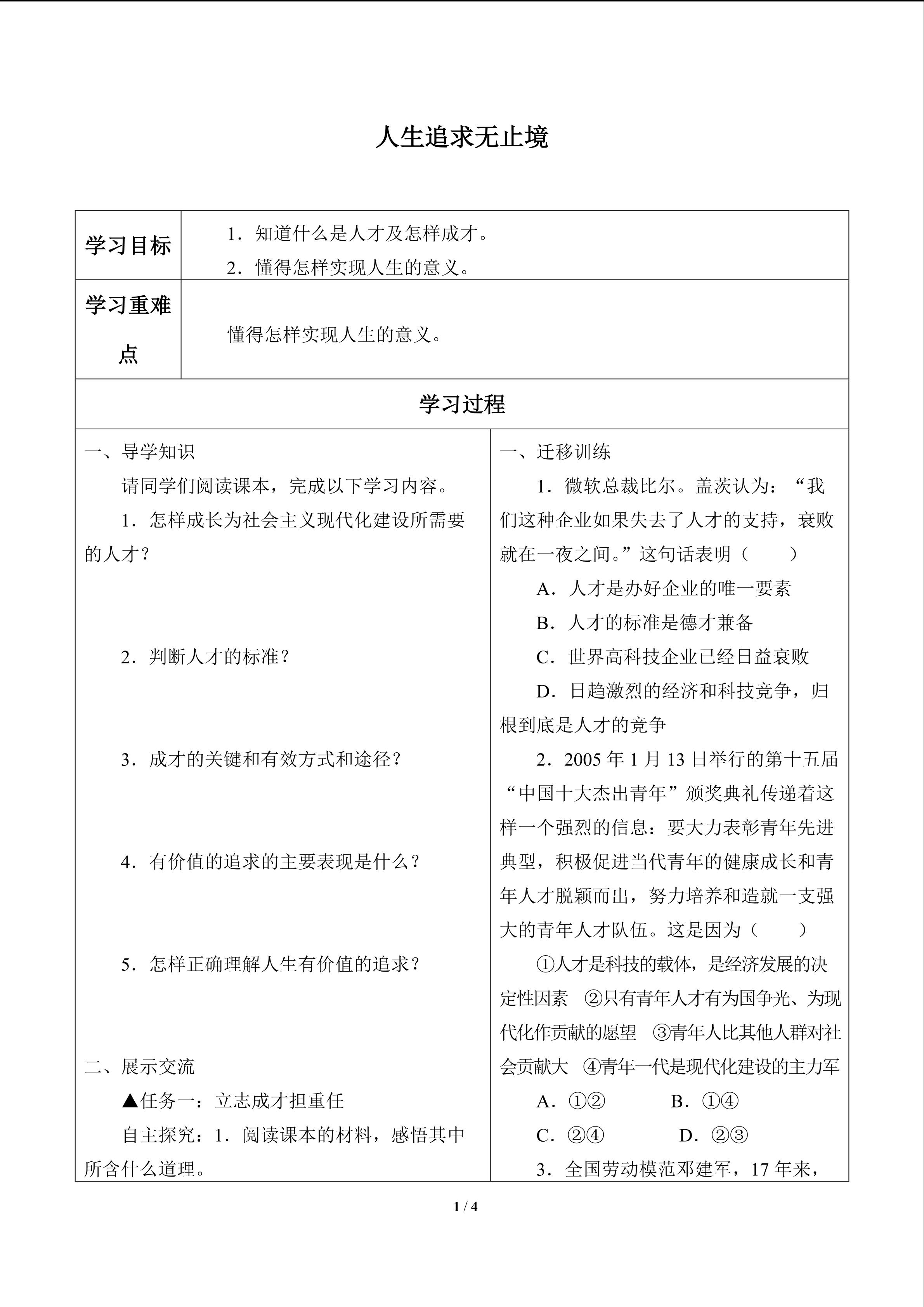 人生追求无止境_学案1