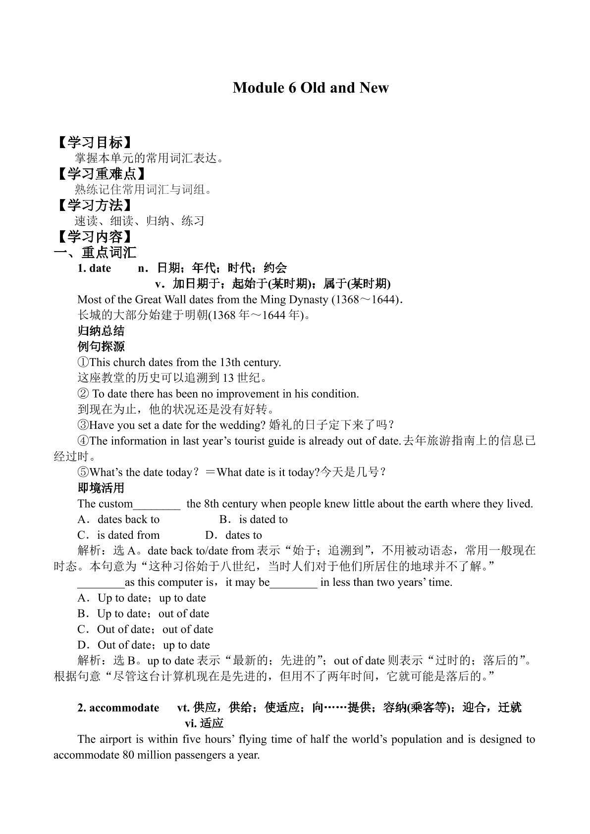Module 6 Old and New _学案2