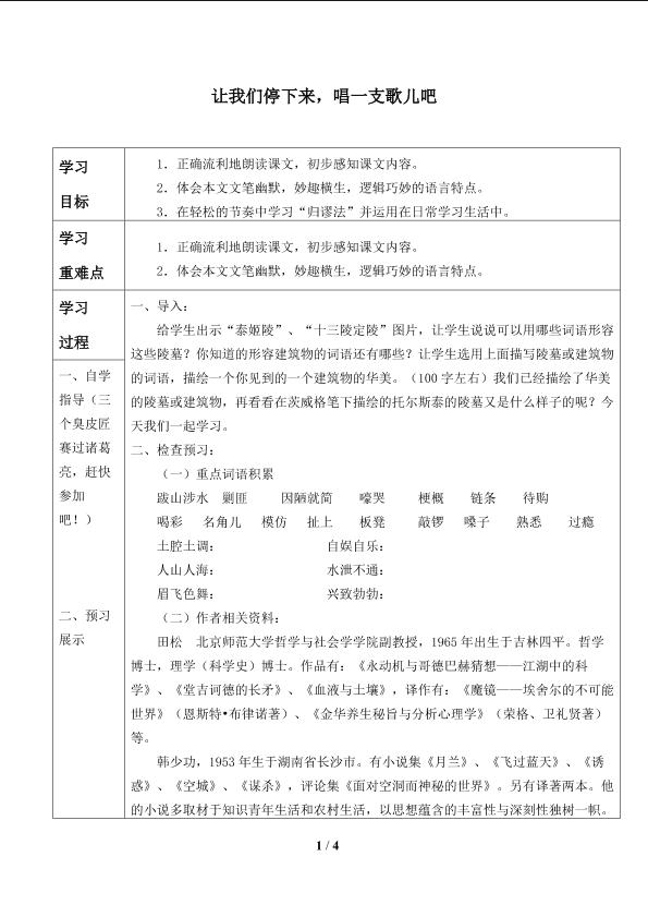 让我们停下来，唱一支歌儿吧_学案1.doc