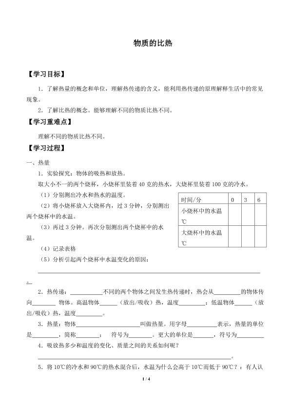 物质的比热_学案3