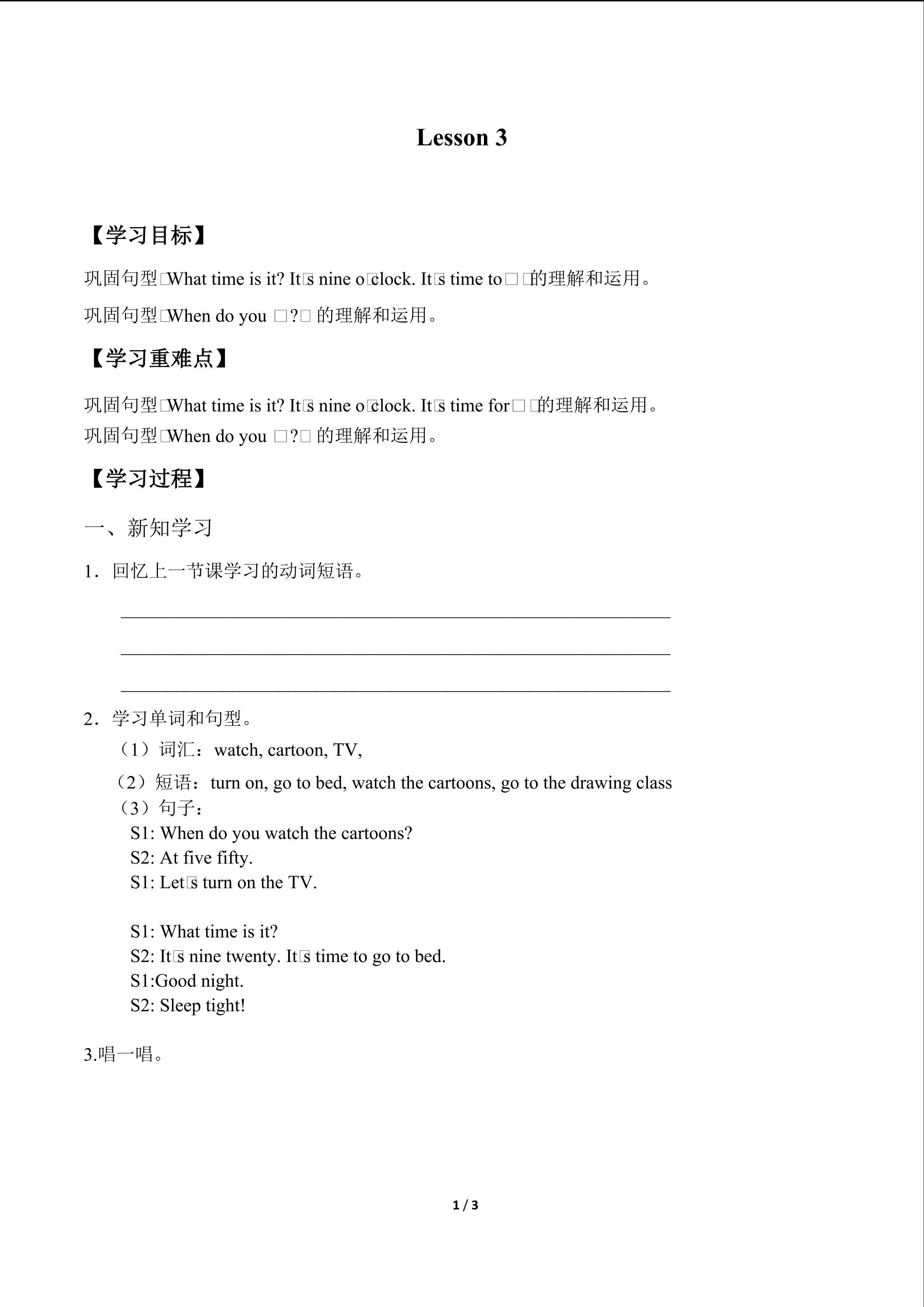 Lesson 3_学案1