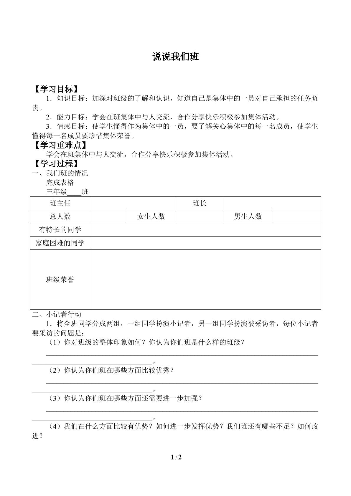 说说我们班_学案1