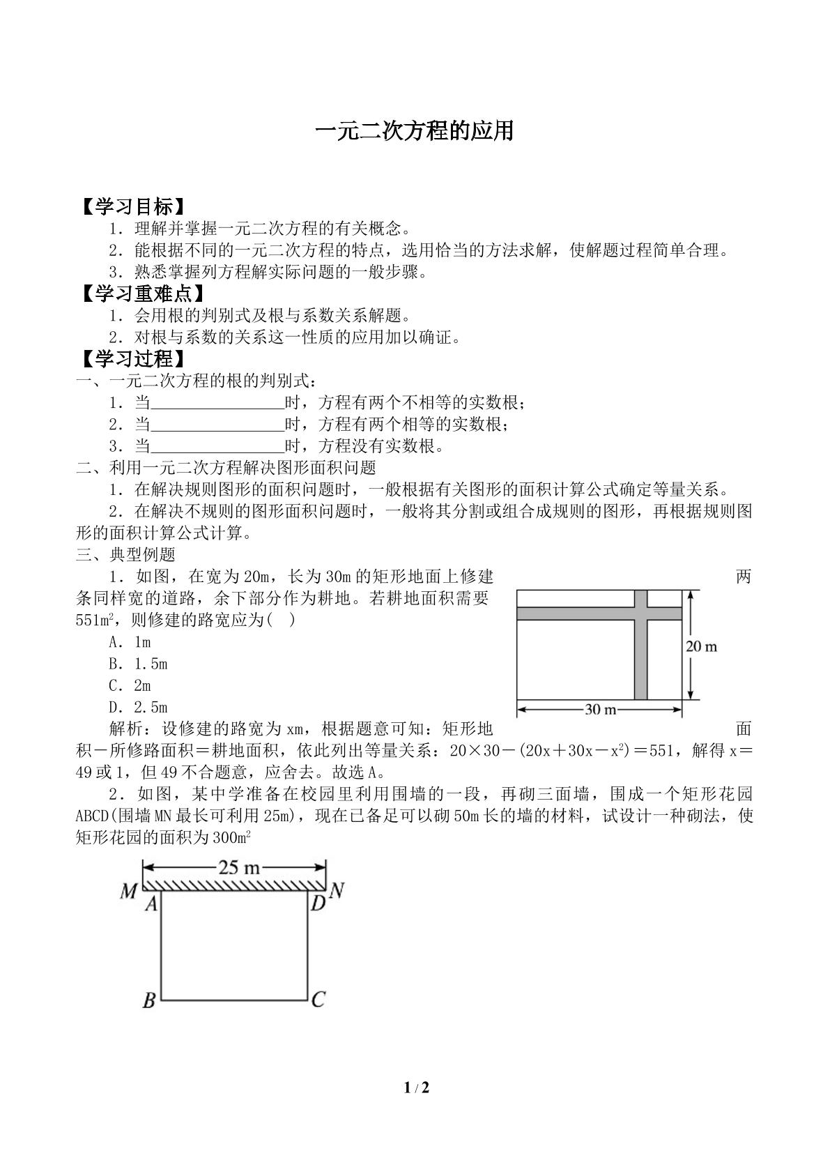 一元二次方程的应用_学案1