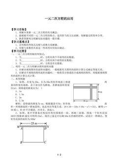 一元二次方程的应用_学案1