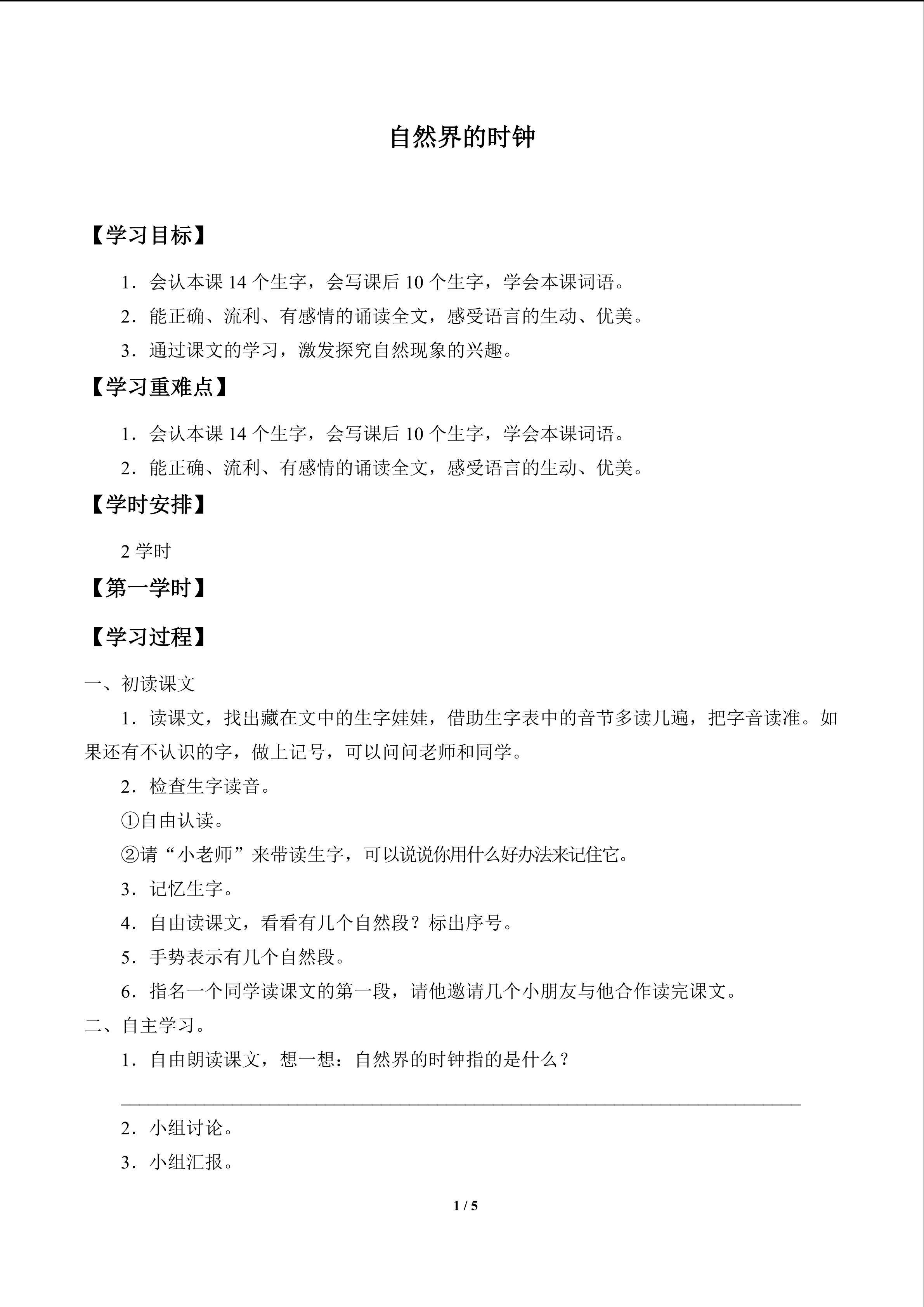 自然界的时钟_学案1