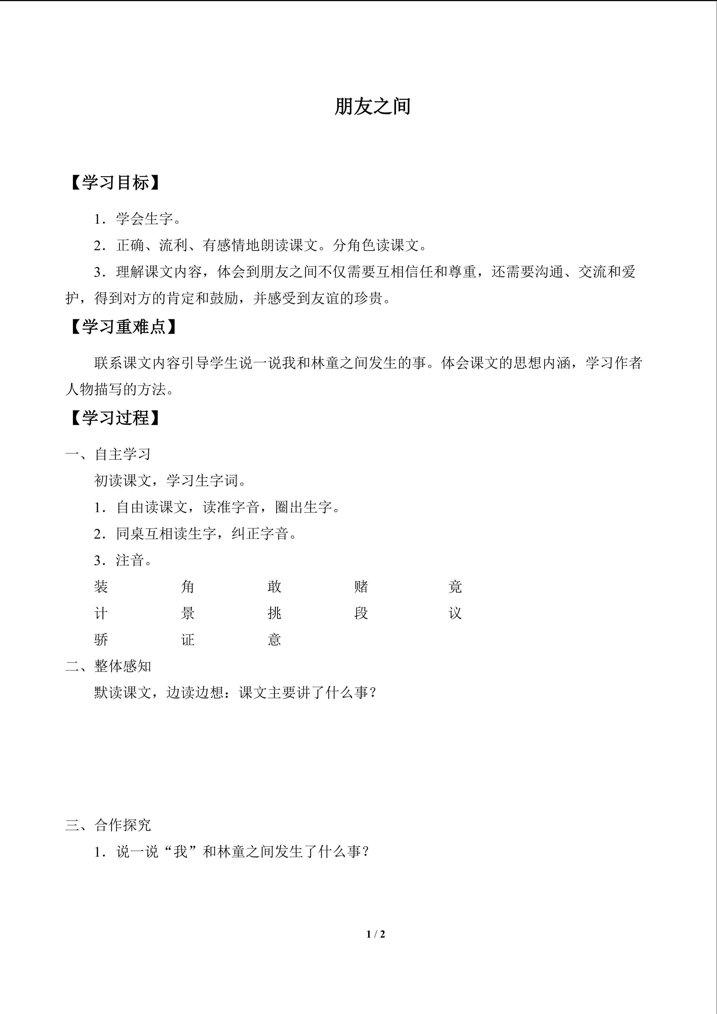 朋友之间_学案1