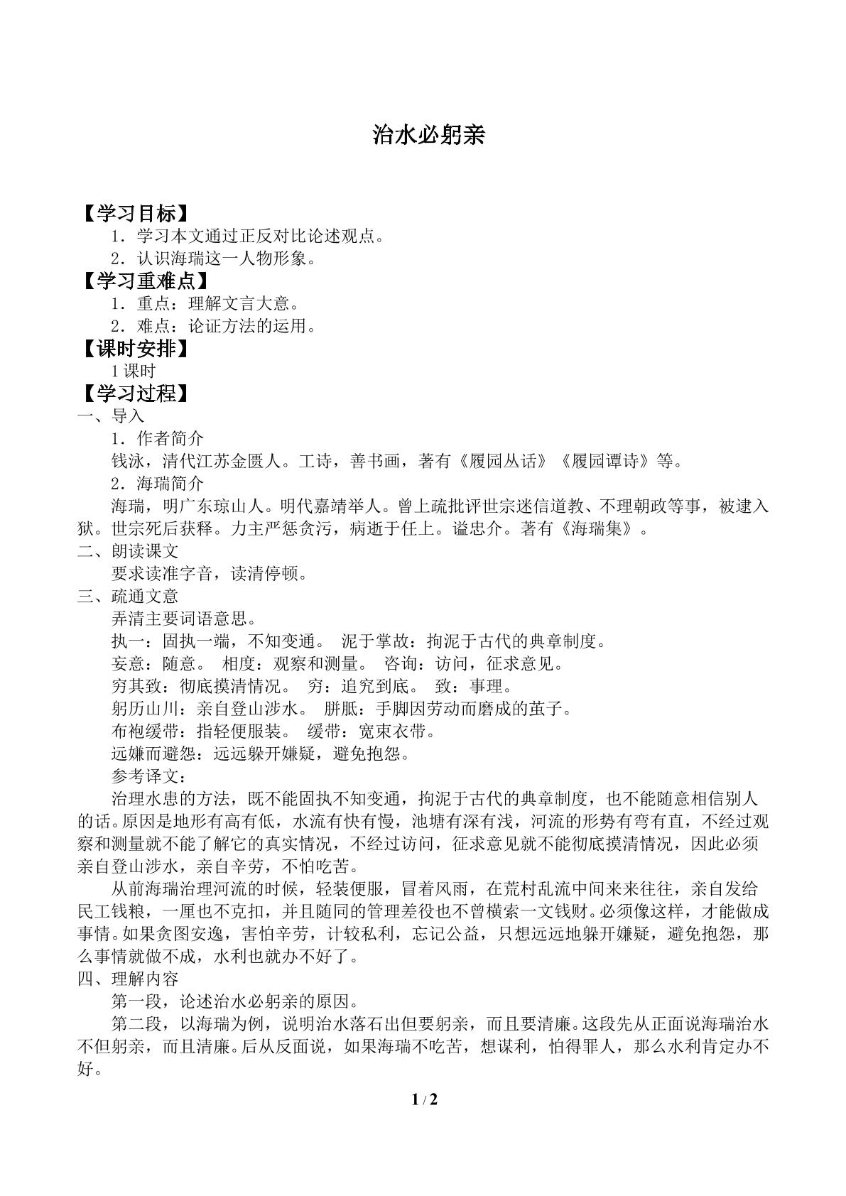 治水必躬亲_学案2