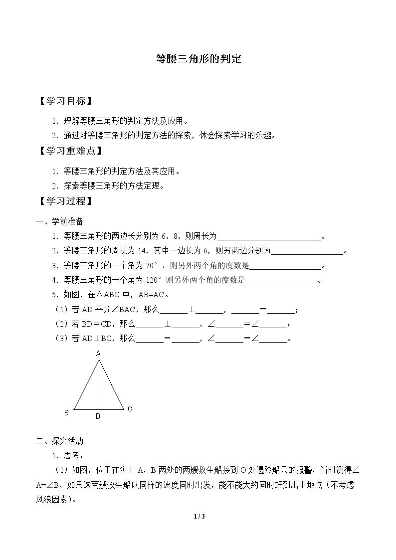 等腰三角形的判定_学案1