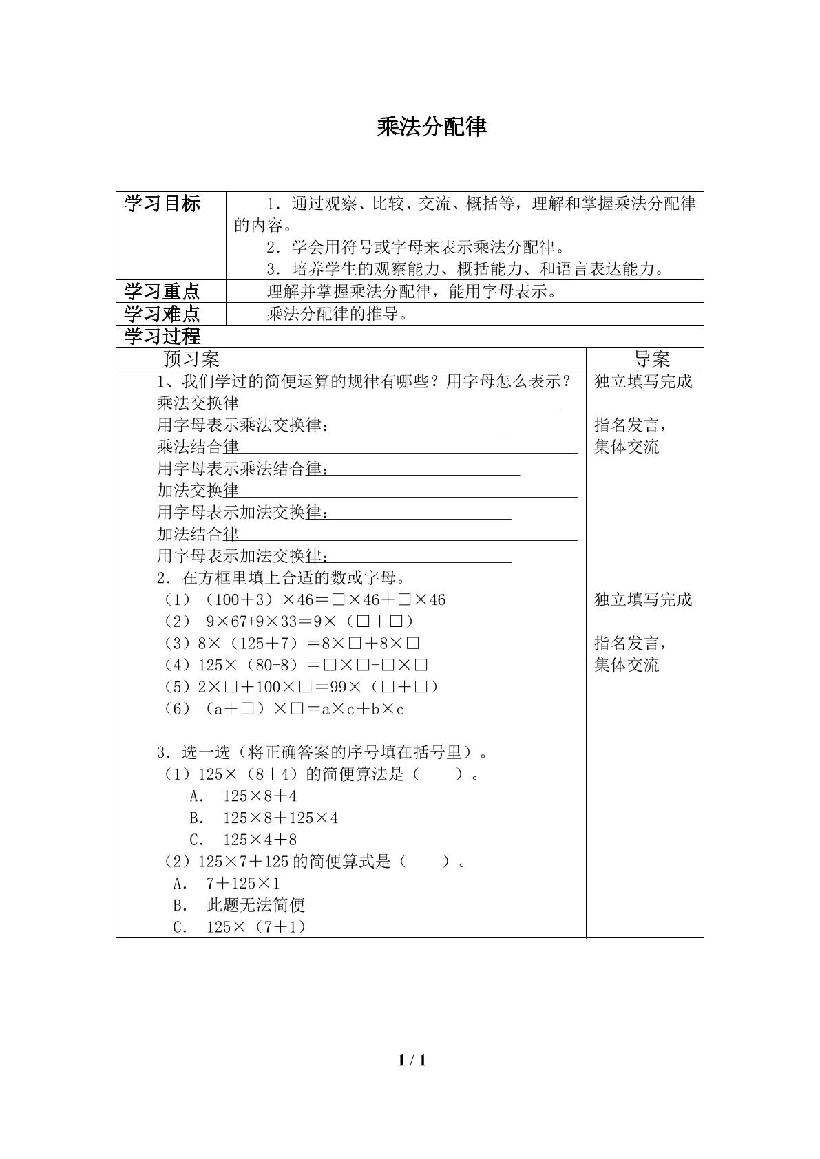 乘法分配律_学案1