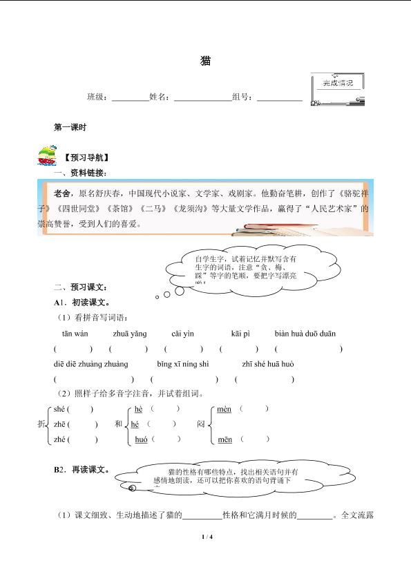 猫(含答案） 精品资源 _学案1