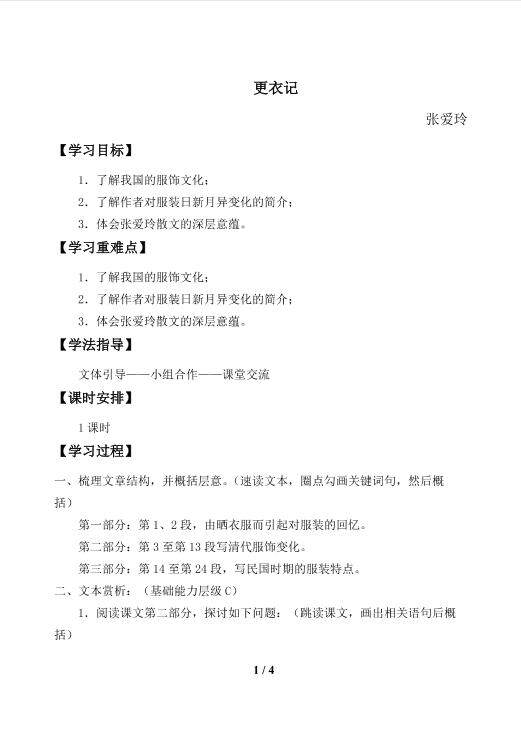 更衣记_学案1