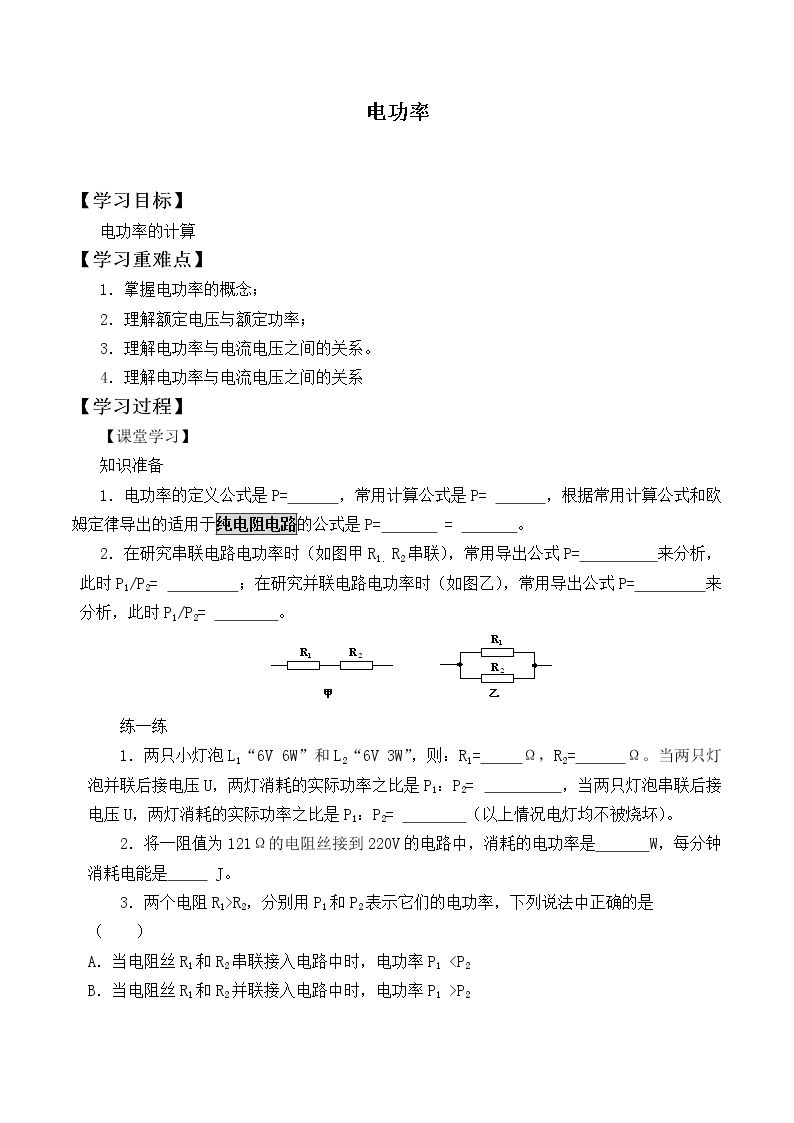 电功率_学案4