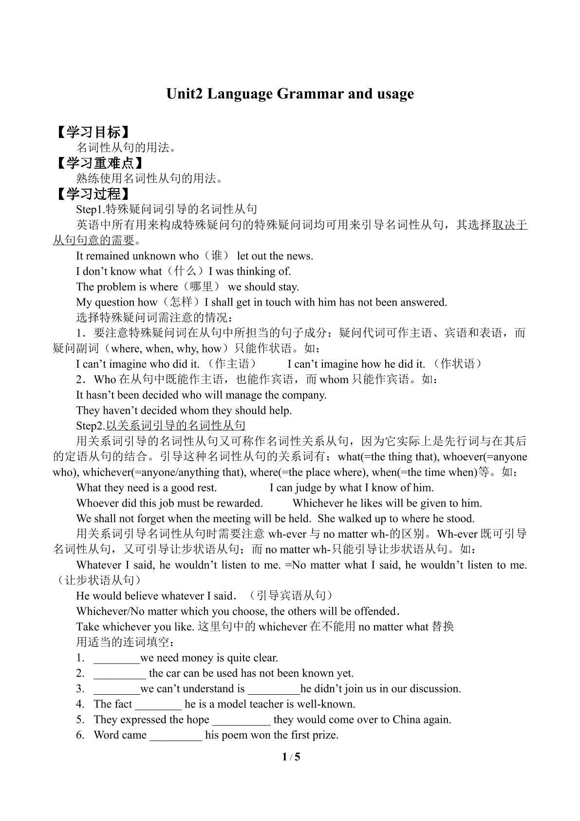 Unit2　Language Grammar and usage_学案1