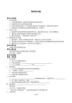 物体的内能_学案1