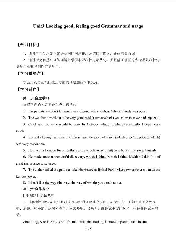 Unit3　Looking good,feeling good Grammar and usage_学案1