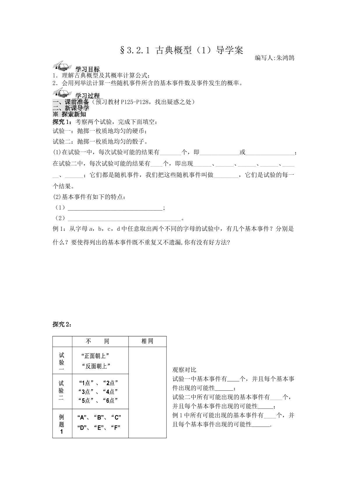 古典概型导学案(定稿)