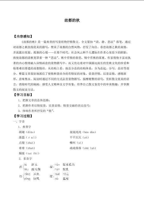 故都的秋_学案6