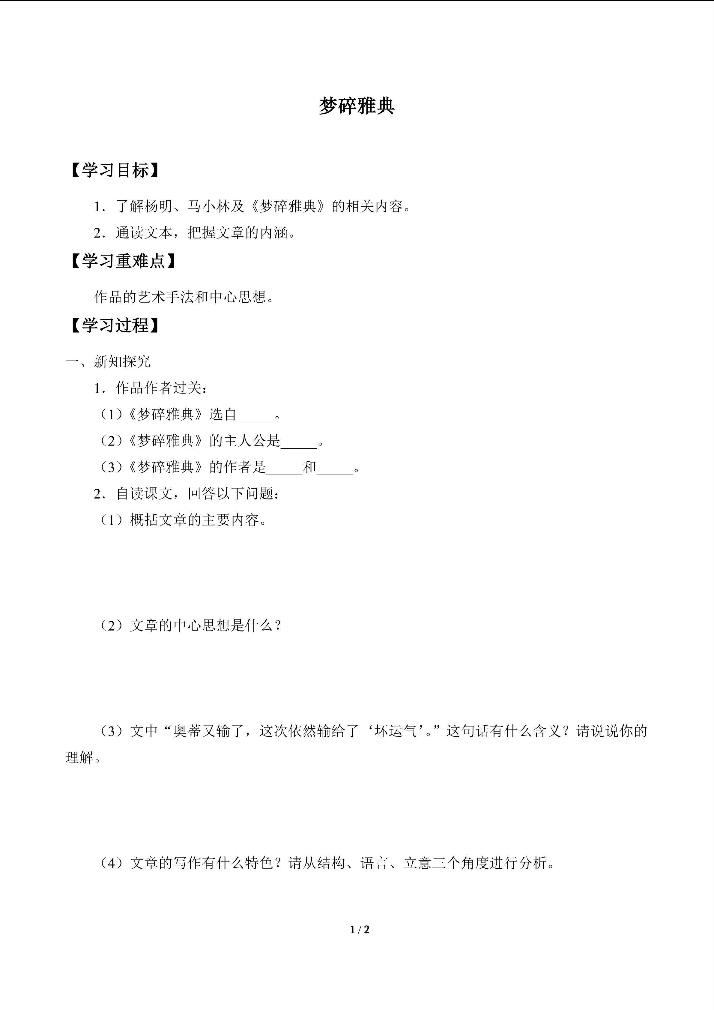 梦碎雅典