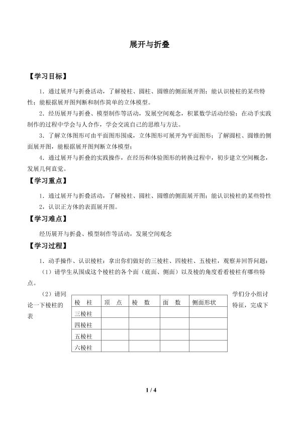 展开与折叠_学案1