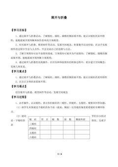 展开与折叠_学案1