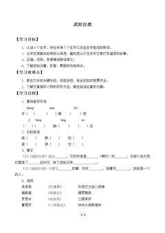 武松打虎_学案1