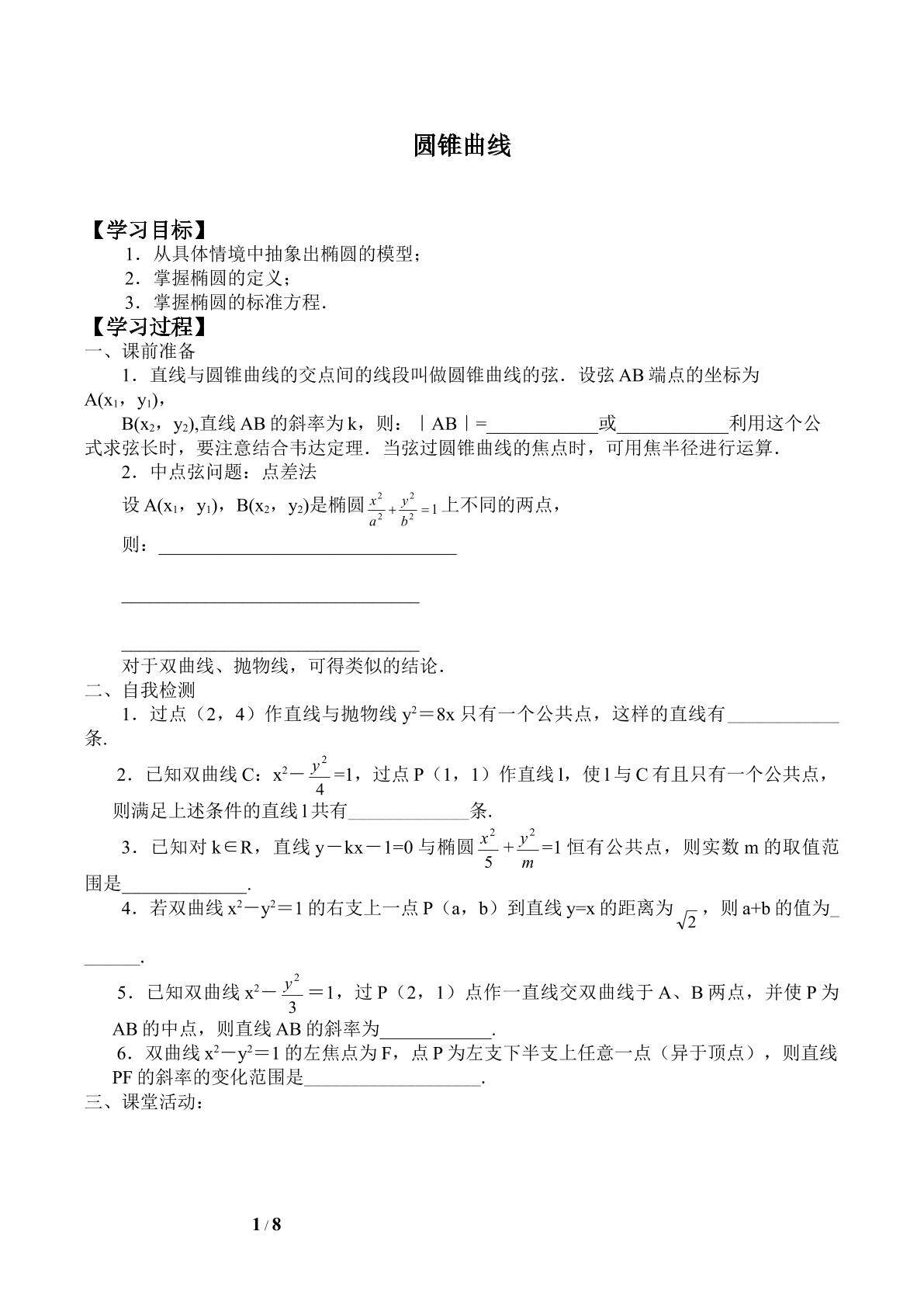 圆锥曲线_学案2