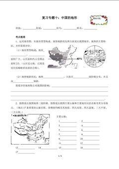 复习专题十:中国的地形(含答案) 精品资源_学案1