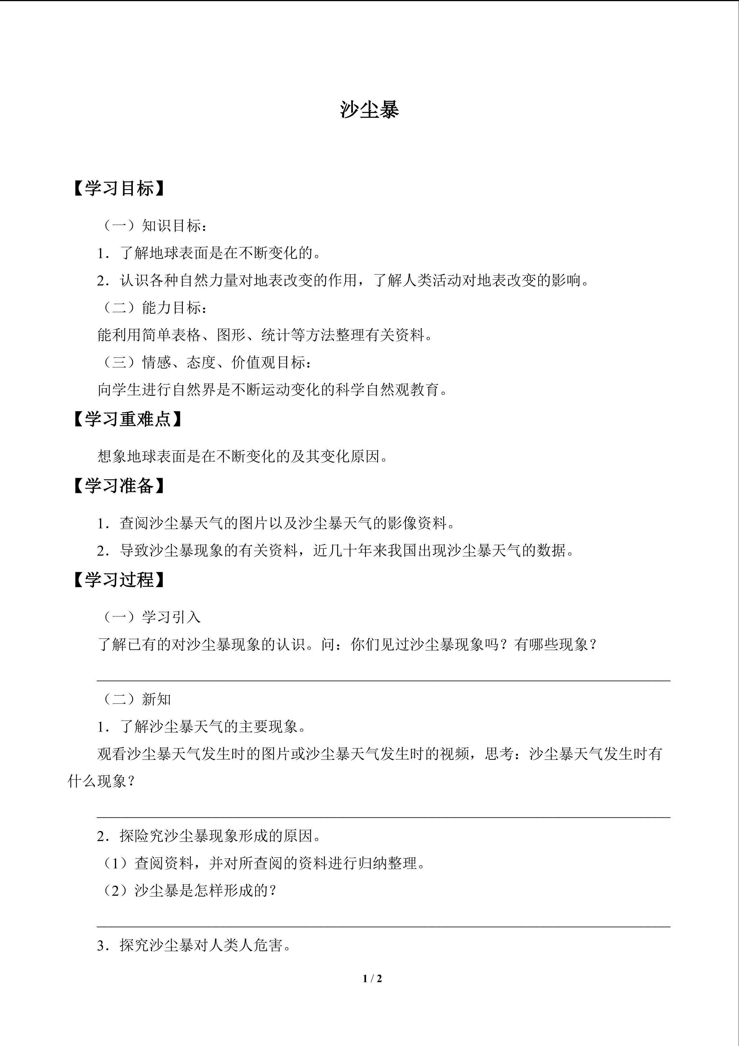 沙尘暴_学案1