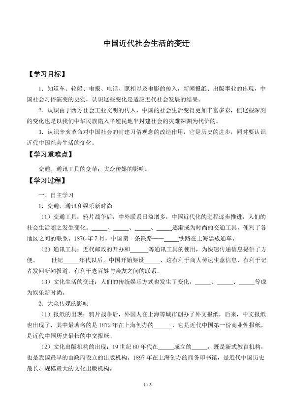 中国近代社会生活的变迁_学案2