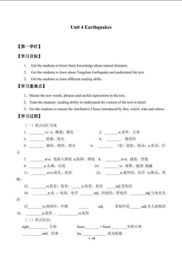 Unit 4 Earthquakes_学案1