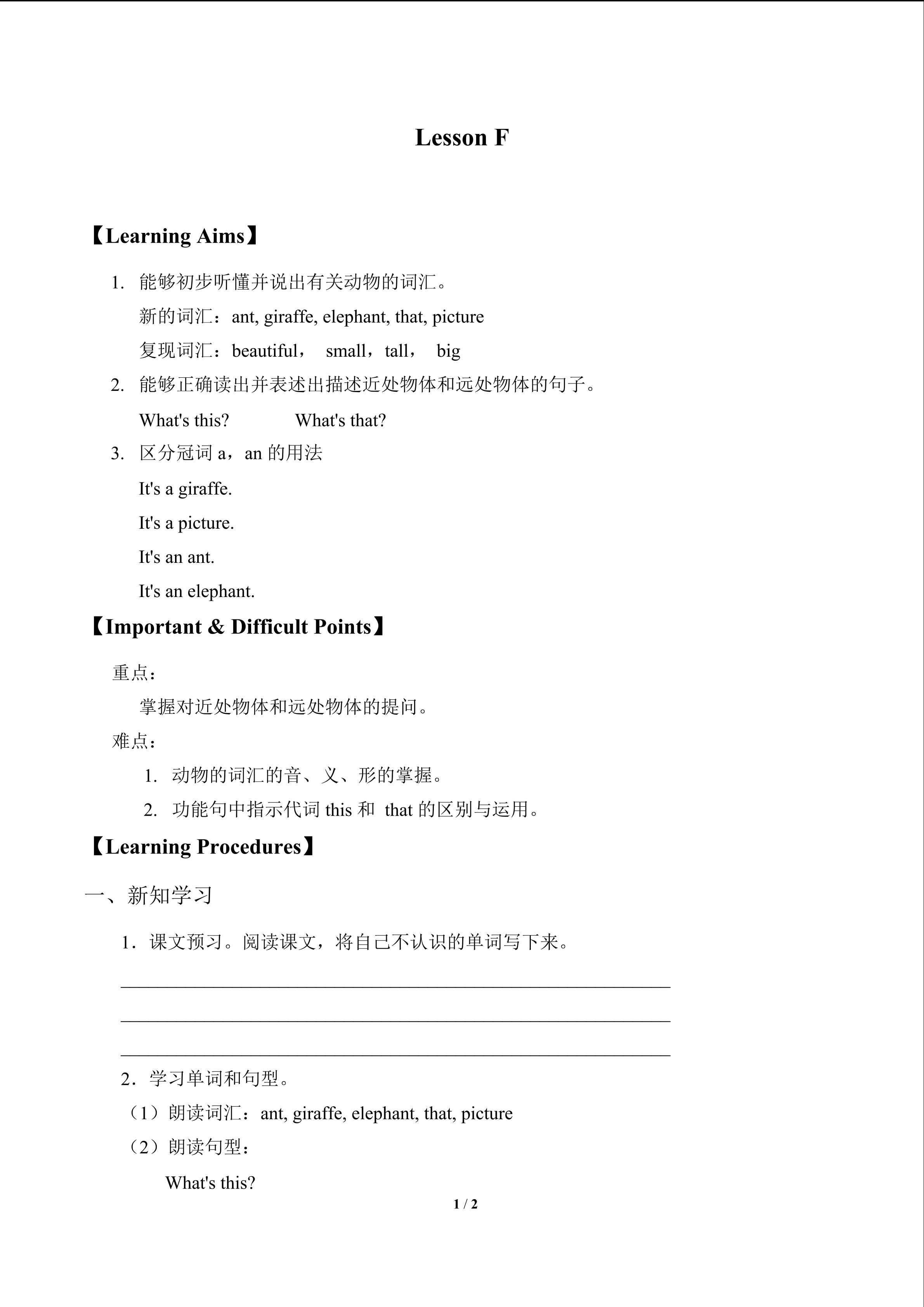 Lesson F   What's That?_学案1