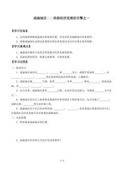 学案-成渝地区——西部经济发展的引擎之一