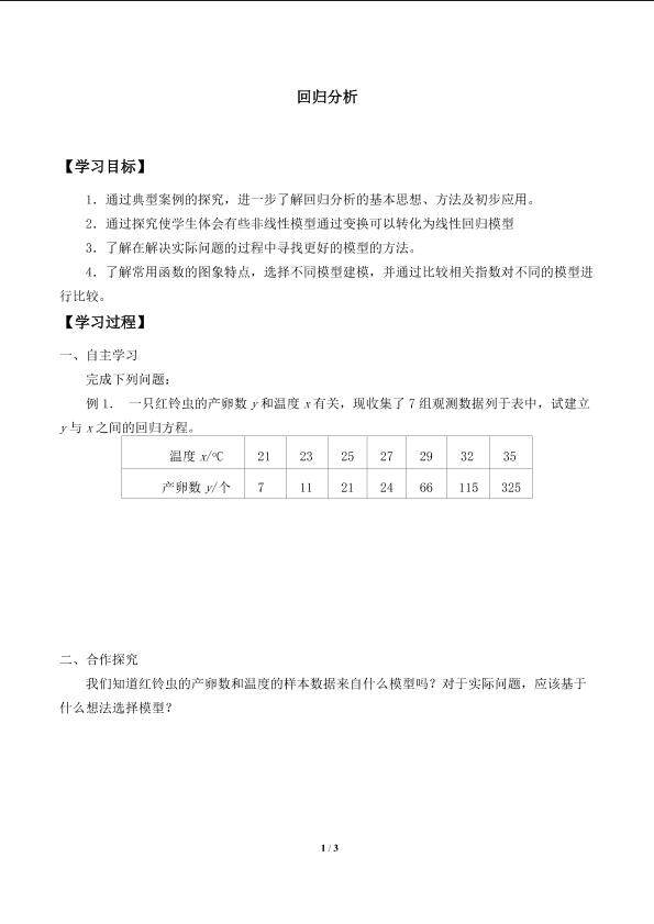 回归分析_学案2