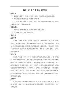 七年级上册语文部编版导学案《第12课 纪念白求恩》