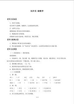 学案 玩扑克 做数学