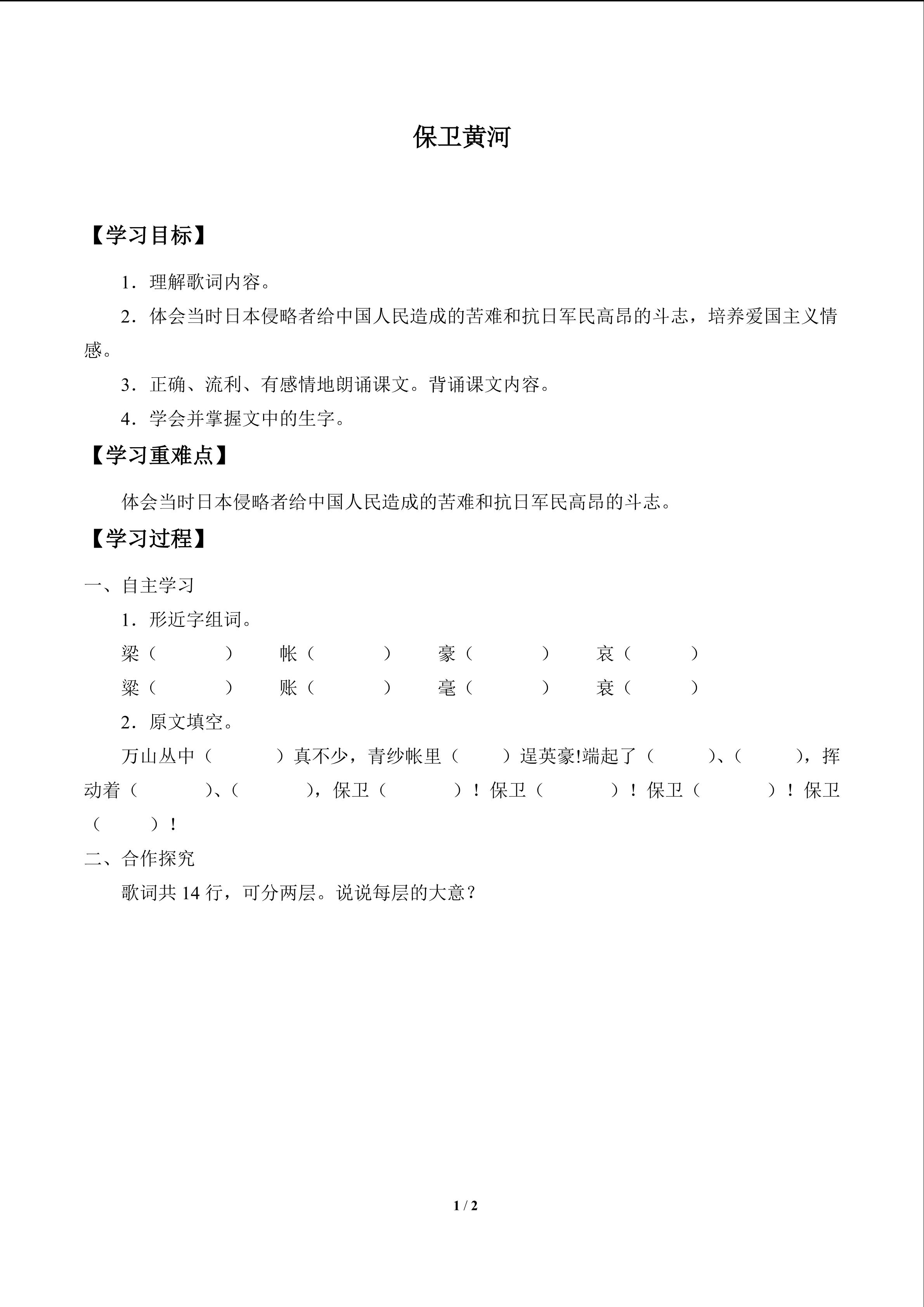 保卫黄河_学案1