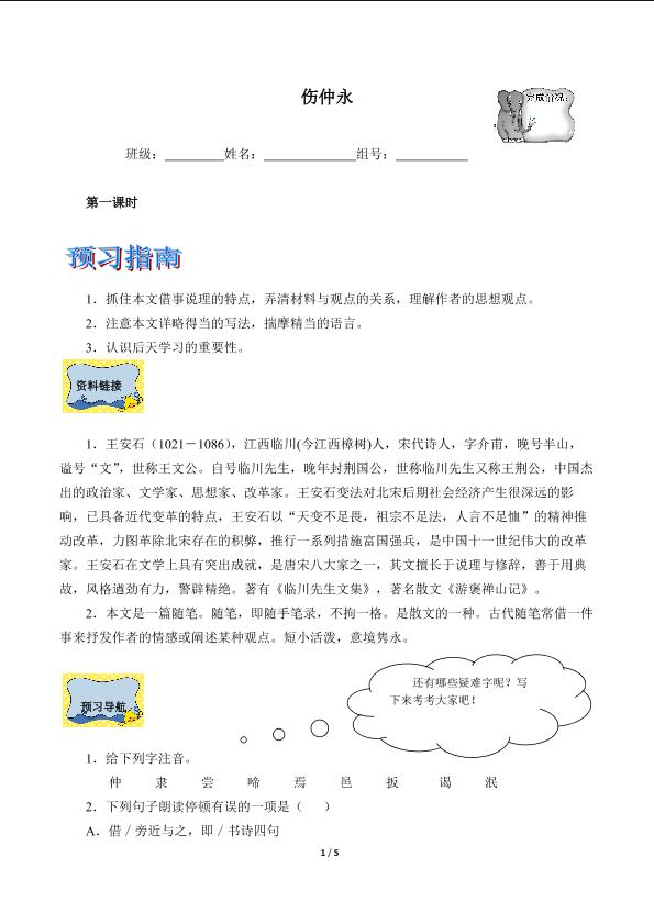 伤仲永（含答案） 精品资源_学案1